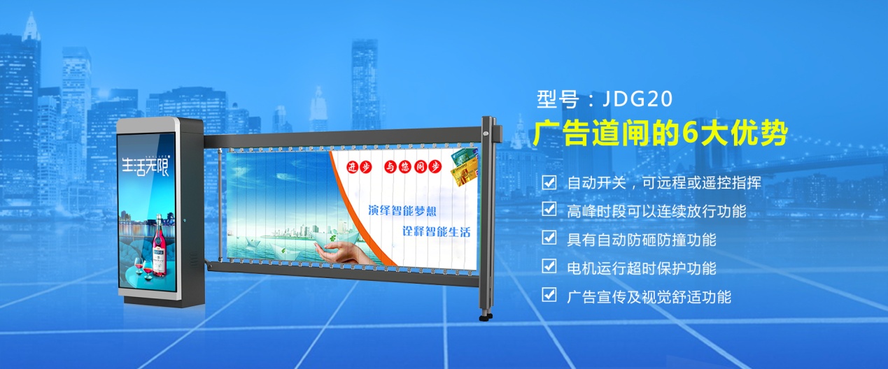 停車場(chǎng)廣告道閘機(jī)